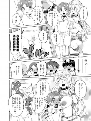 [ワッフル同盟犬 (田中竕)] 上級精子着床義務化!？3 ～地味系女子と種付生ハメ性教育キャンペーン!～ [DL版]_055_055
