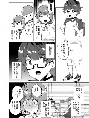 [ワッフル同盟犬 (田中竕)] 上級精子着床義務化!？3 ～地味系女子と種付生ハメ性教育キャンペーン!～ [DL版]_109_029