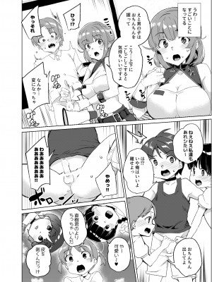 [ワッフル同盟犬 (田中竕)] 上級精子着床義務化!？3 ～地味系女子と種付生ハメ性教育キャンペーン!～ [DL版]_059_059
