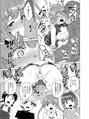[ワッフル同盟犬 (田中竕)] 上級精子着床義務化!？3 ～地味系女子と種付生ハメ性教育キャンペーン!～ [DL版]_068_068