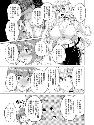 [ワッフル同盟犬 (田中竕)] 上級精子着床義務化!？3 ～地味系女子と種付生ハメ性教育キャンペーン!～ [DL版]_050_050