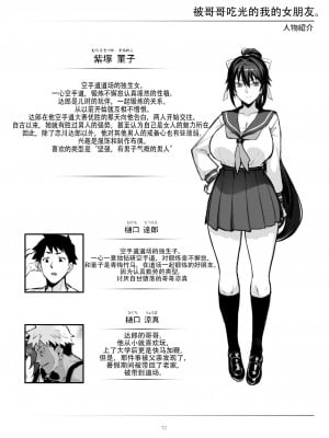 [がはははははは! (世界一位、摩訶不思議マン)] 兄貴に食べ尽くされた俺の彼女。 II [DL版] [战樱个人汉化]_11_ntr10