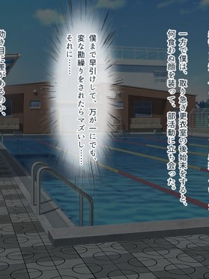 [ぽるちーに] ナマイキ水泳部JKの水着に特濃媚薬仕込んで強制発情チン媚び腰ヘコ孕ませ懇願!!_045_0301