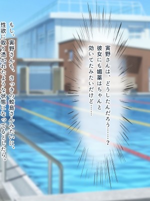 [ぽるちーに] ナマイキ水泳部JKの水着に特濃媚薬仕込んで強制発情チン媚び腰ヘコ孕ませ懇願!!_071_0401