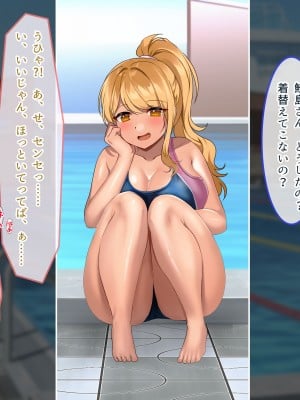 [ぽるちーに] ナマイキ水泳部JKの水着に特濃媚薬仕込んで強制発情チン媚び腰ヘコ孕ませ懇願!!_047_0303