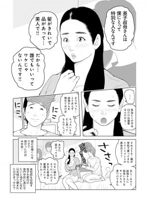 [あかりきょうすけ] 叔母さん 出してもいい？ 第2巻_005_image_004
