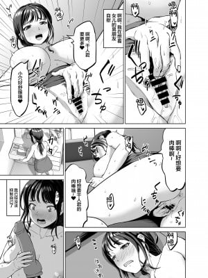 (同人誌) [あ～る工房] 娘の居ぬ間にその彼氏と… (オリジナル) [中国翻訳]_06_06