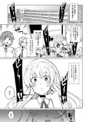 [ワッフル同盟犬 (田中竕)] 上級精子着床義務化!？EX1～クラスの高嶺の花の変態性癖～ [DL版]_04__0_4