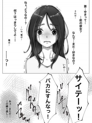 [たことかいと] ホントノカノジョ3 -彼女が他の男に抱かれても-  (更新 Ver.3)_008