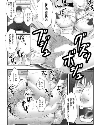 [風船クラブ] 母姦獄∞ [DL版]_040