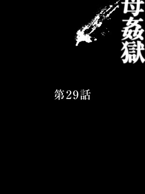 [風船クラブ] 母姦獄∞ [DL版]_048
