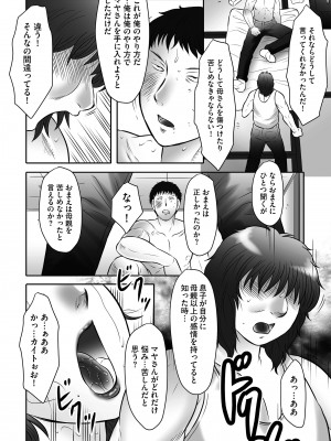 [風船クラブ] 母姦獄∞ [DL版]_152
