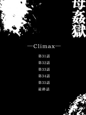 [風船クラブ] 母姦獄∞ [DL版]_086