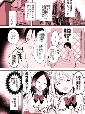 [ひつじまま (ひつじたかこ)] 異世界で母乳ソムリエになった俺、乳(ち)ートスキルで脱国します  [DL版]_06