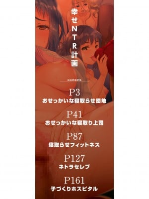 [結城 とむ] 幸せNTR計画 [DL版]_002