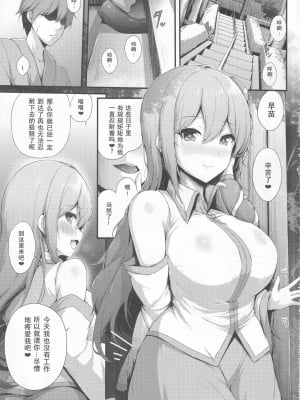 (C101) [YuKi-IRo (ゆきうさぎ。)] 早苗さんと一日ごほうし (東方Project) [肉包汉化组]_02