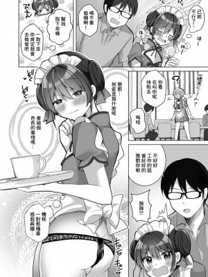 [赤佐たぬ] ビッチなバイトはおしおきだ! (月刊Web男の娘・れくしょんッ！S Vol.79) [中国翻訳] [DL版]_06
