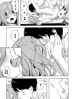 (C99) [佐原屋書店 (佐原玄清)] 二等分でいいよね♥ (五等分の花嫁) [中国翻訳]_22