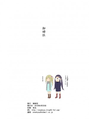 [御姉狂 (ML)] ビッチとエッチなキャンプしよ! (ゆるキャン△) [DL版]_26