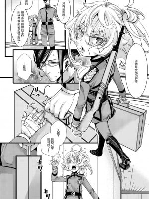 [hal] ターニャちゃんが軍令で結婚する話 (幼女戦記)  [沒有漢化]_05