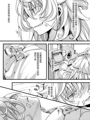 [hal] ターニャちゃんが軍令で結婚する話 (幼女戦記)  [沒有漢化]_08