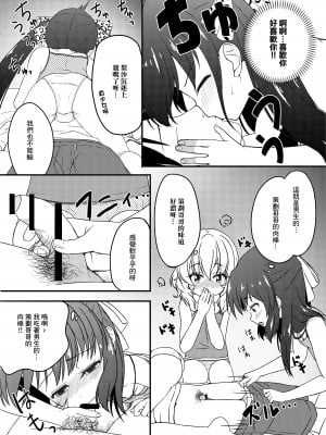 [にしえりあ (性悪)] 一緒に寝てもいいですか？ (アイドルマスター シンデレラガールズ) [中国翻訳] [DL版]_06