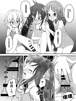 [にしえりあ (性悪)] 一緒に寝てもいいですか？ (アイドルマスター シンデレラガールズ) [中国翻訳] [DL版]_08