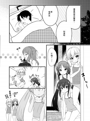 [にしえりあ (性悪)] 一緒に寝てもいいですか？ (アイドルマスター シンデレラガールズ) [中国翻訳] [DL版]_04
