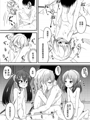 [にしえりあ (性悪)] 一緒に寝てもいいですか？ (アイドルマスター シンデレラガールズ) [中国翻訳] [DL版]_20
