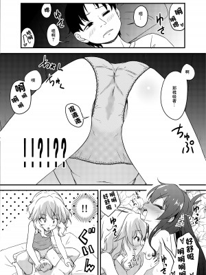[にしえりあ (性悪)] 一緒に寝てもいいですか？ (アイドルマスター シンデレラガールズ) [中国翻訳] [DL版]_10