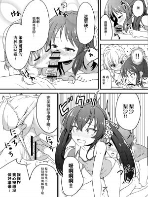 [にしえりあ (性悪)] 一緒に寝てもいいですか？ (アイドルマスター シンデレラガールズ) [中国翻訳] [DL版]_07