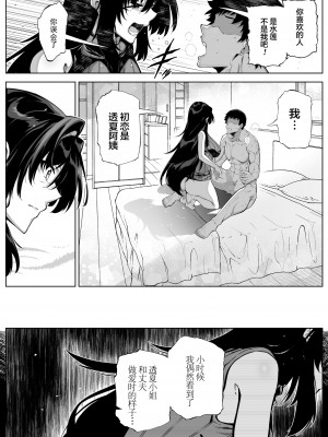 [水蓮の宿 (浅川)] 夏のヤリなおし4 -夏と田舎と幼馴染の母- [鬼畜王汉化组]_051