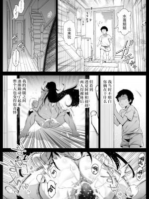 [水蓮の宿 (浅川)] 夏のヤリなおし4 -夏と田舎と幼馴染の母- [鬼畜王汉化组]_052