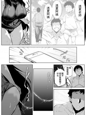 [水蓮の宿 (浅川)] 夏のヤリなおし4 -夏と田舎と幼馴染の母- [鬼畜王汉化组]_057