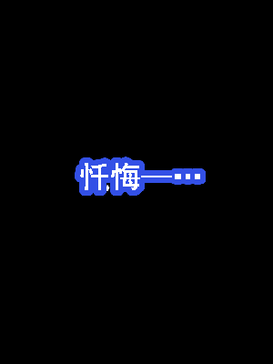 [サークルENZIN] 催眠浮気研究部 第8.5話 [TA自翻]_005_004