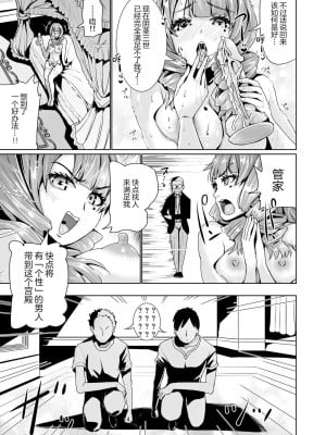 [トミヒロ、] オナホになりたいお嬢様 -SEX Saves the World- Scene1 [中国翻訳]_06