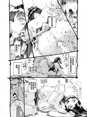 [ナイーブタ (西義之)] 魔術師パパ活中 [中国翻訳]_22