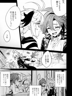 [とぎじる (とぎ)] 風共鳴感度２倍 (原神)_06