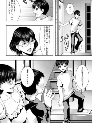 [青妬かげ] 人妻と熟れた巨乳輪 [DL版]_008