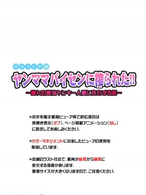 [ヨロコビの国 (JOY RIDE)] ヤンママパイセンに搾られた ～憧れの最強ヤンキー人妻に告白する話～ [中国翻訳]_002
