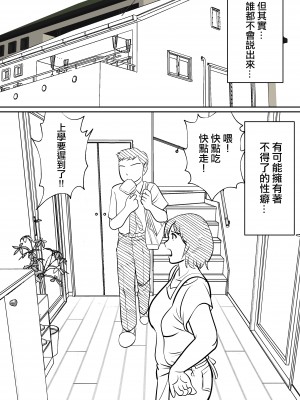 [ふわとろおぱんちゅケーキ] 母親にも性癖はある [中国翻訳]_05_haha_5_
