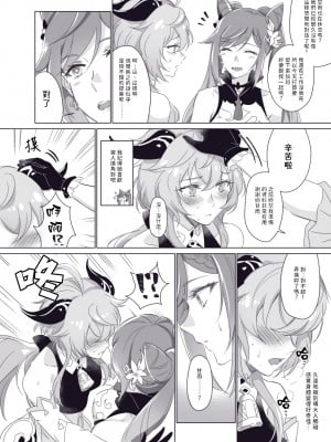 [ネゴム] 原神ログ２  刻晴x甘雨 百合雜圖 (原神) [禁漫漢化組]_90274301_p16