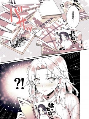 [有葉と愉快な仲間たち (有葉)] お姉ちゃんのおっぱい好きにしていいよ [中国翻訳] [DL版]_15