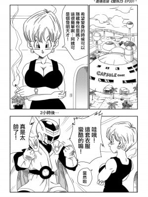 [山本同人] LOVE TRIANGLE Z PART 3 (ドラゴンボールZ) [無修大濕] [無修正]_02