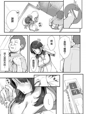 [まいむ～まいむ (九童まいむ)] 隣人催眠 [中国翻訳]_07