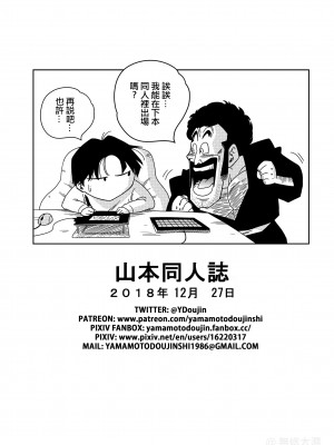 [山本同人] LOVE TRIANGLE Z PART 1 (ドラゴンボールZ) [無修大濕] [無修正]_28