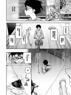 [ろんな] オナホ・メイカー 前編 (COMIC 快楽天ビースト 2023年4月号) [大鸟可不敢乱转汉化] [DL版]_05