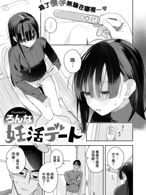 [ろんな] 妊活デート (COMIC 快楽天ビースト 2022年6月号) [大鸟可不敢乱转汉化] [886重嵌] [無修正] [DL版]_01