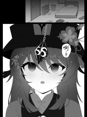 [黒礫] 胡桃ちゃんと共に (原神) [白杨汉化组]_03