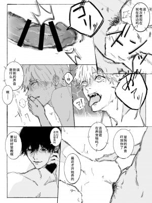 [ワロシ] 声は届かない (チェンソーマン) [中国翻訳] [DL版]_03
